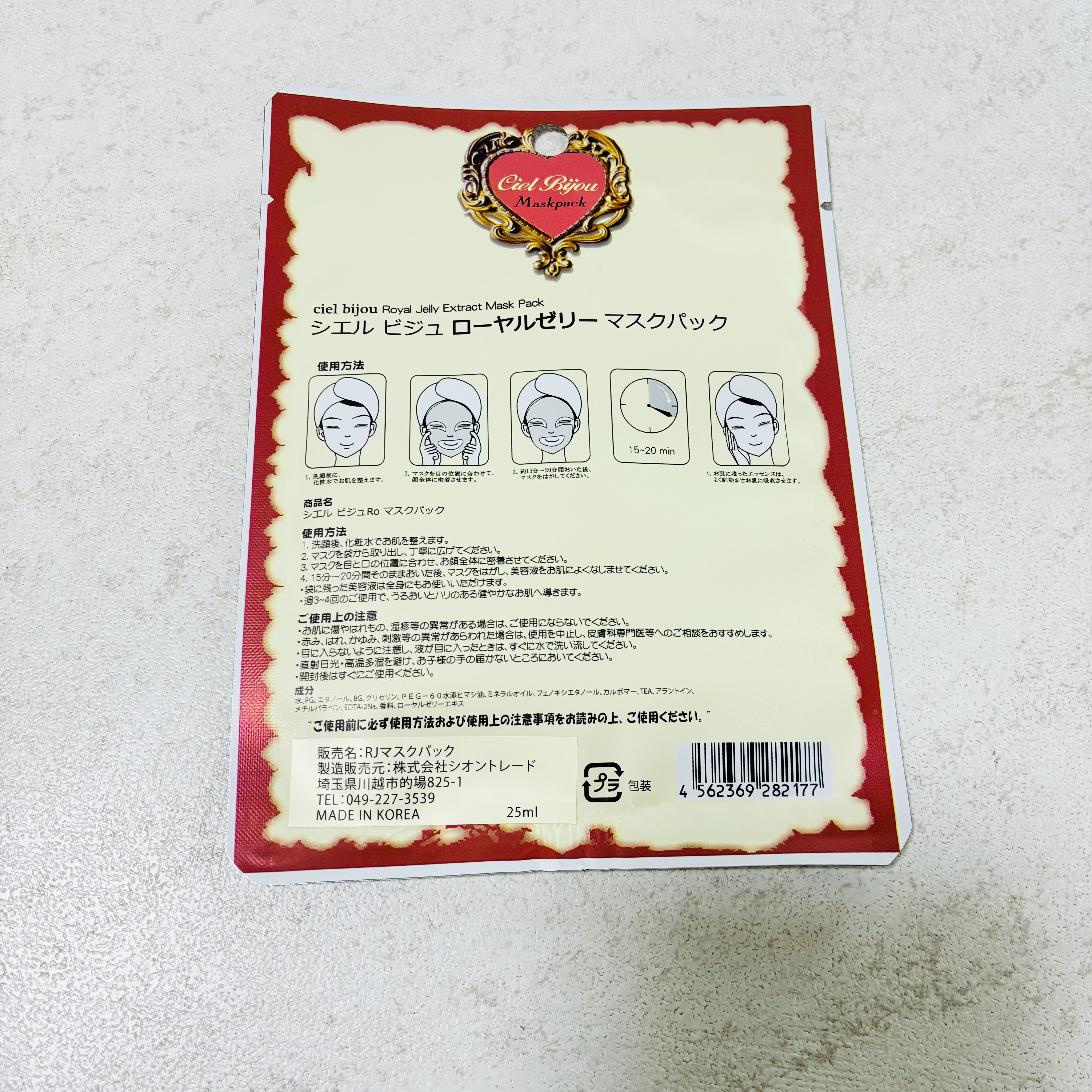 マスクパック ローヤルゼリー/シエルビジュ/シートマスク・パックを使ったクチコミ（2枚目）