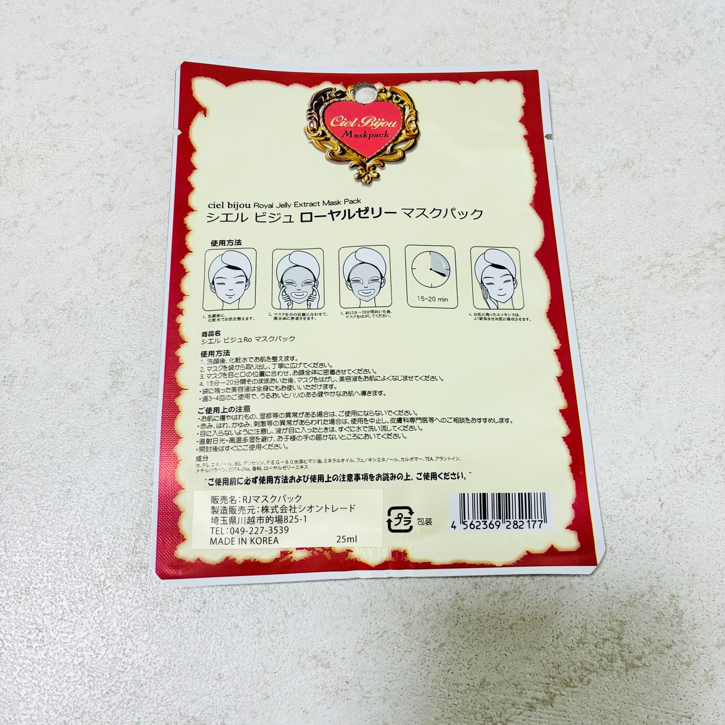 マスクパック ローヤルゼリー/シエルビジュ/シートマスク・パックを使ったクチコミ(2枚目)