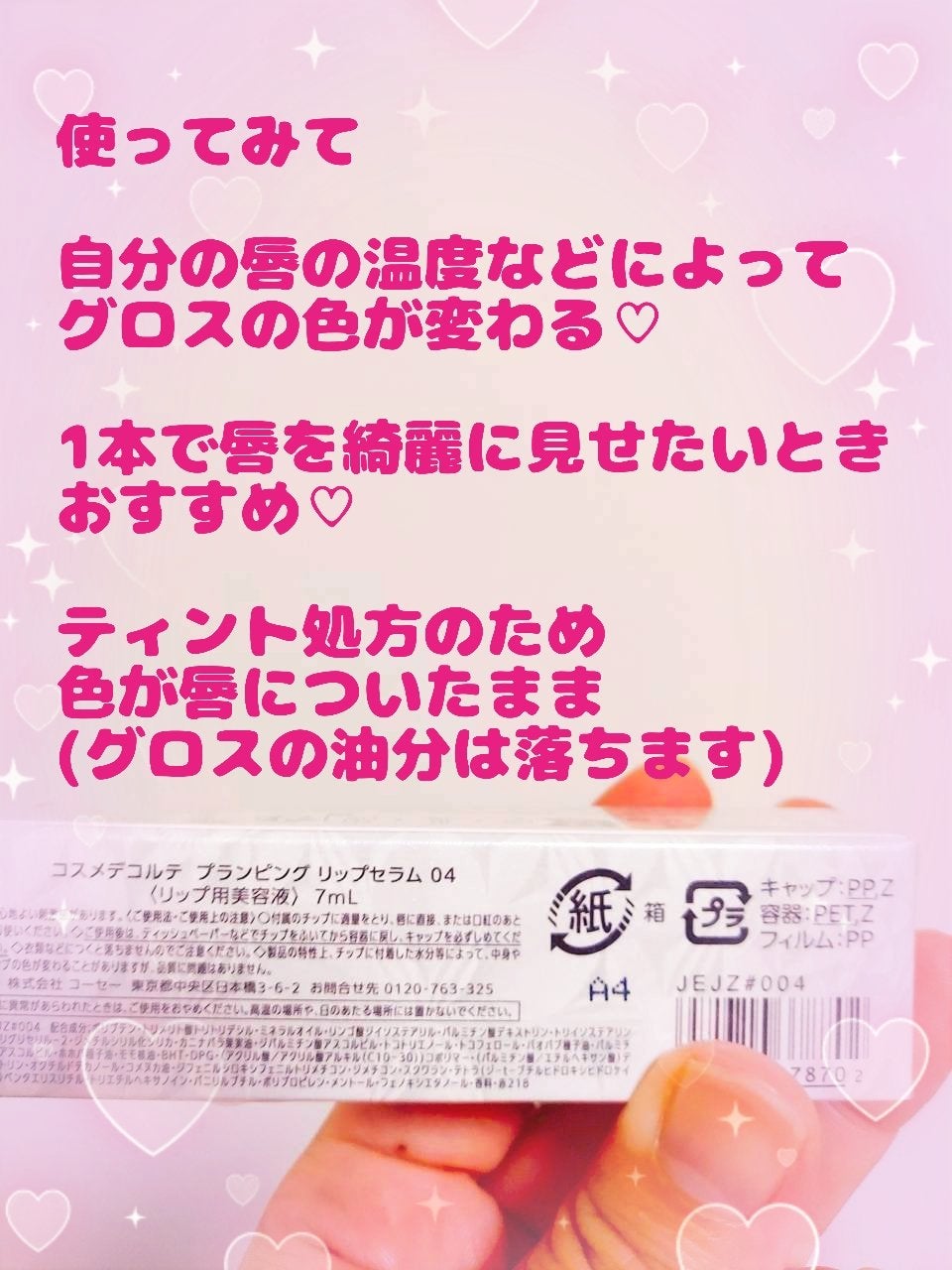 ゆん on LIPS 「最近の一軍リップはこれ♡コスメデコルテプランピングリップセラム..」(2枚目)