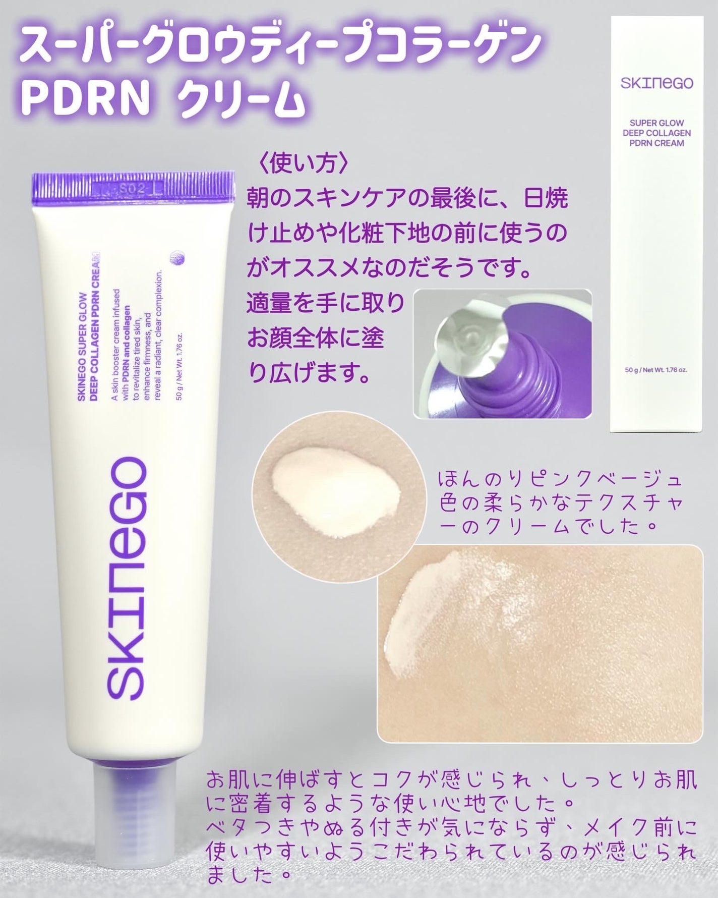 SKINEGO SUPER GLOW DEEP COLLAGEN PDRN CREAM/SKINEGO/フェイスクリームを使ったクチコミ(2枚目)