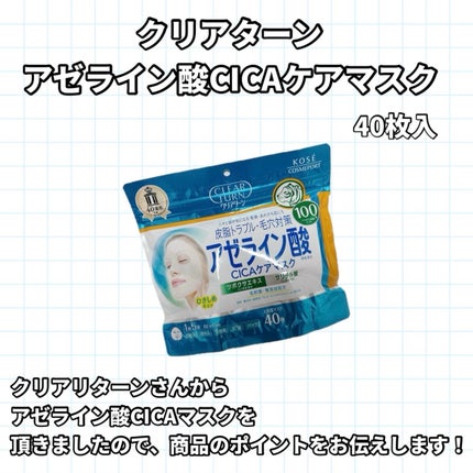 アゼライン酸CICAケアマスク/クリアターン/シートマスク・パックを使ったクチコミ(2枚目)