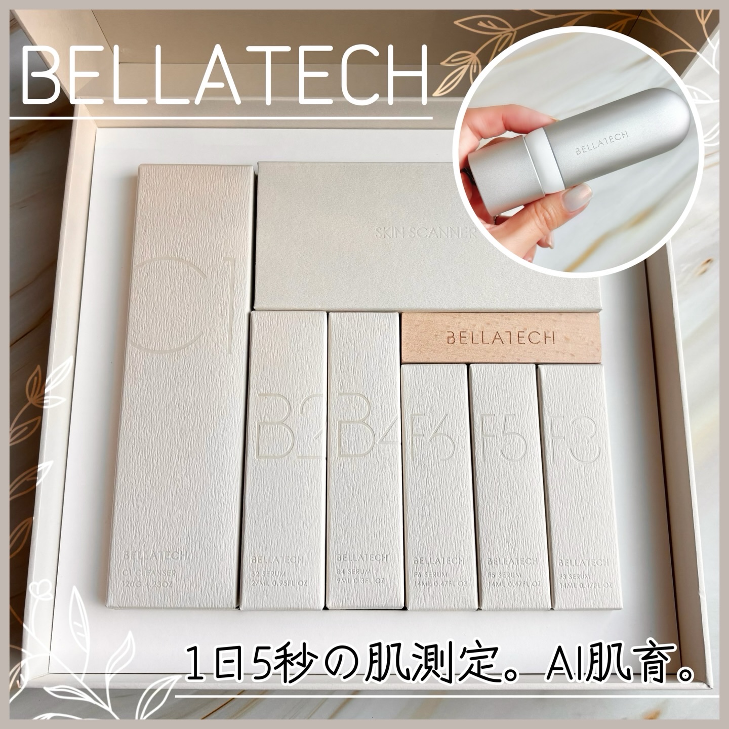 
❏ BELLA TECH

AIスキンスキャナーで毎日の肌を測定
1ヶ月の肌リズムを可視化。
そのデータにもとづいて自分専用のスキンケアを毎月アップデートしてくれます。

⚫︎セット内容⚫︎
スキンスキャナー
ベーシックセラム2本
機能別