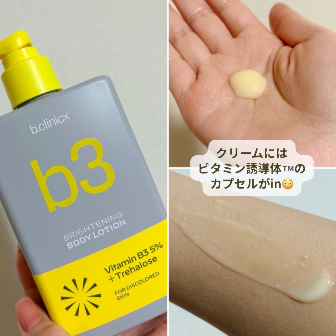 ナイアシンアミド 5% ボディローション/b.clinicx/ボディローションを使ったクチコミ（2枚目）