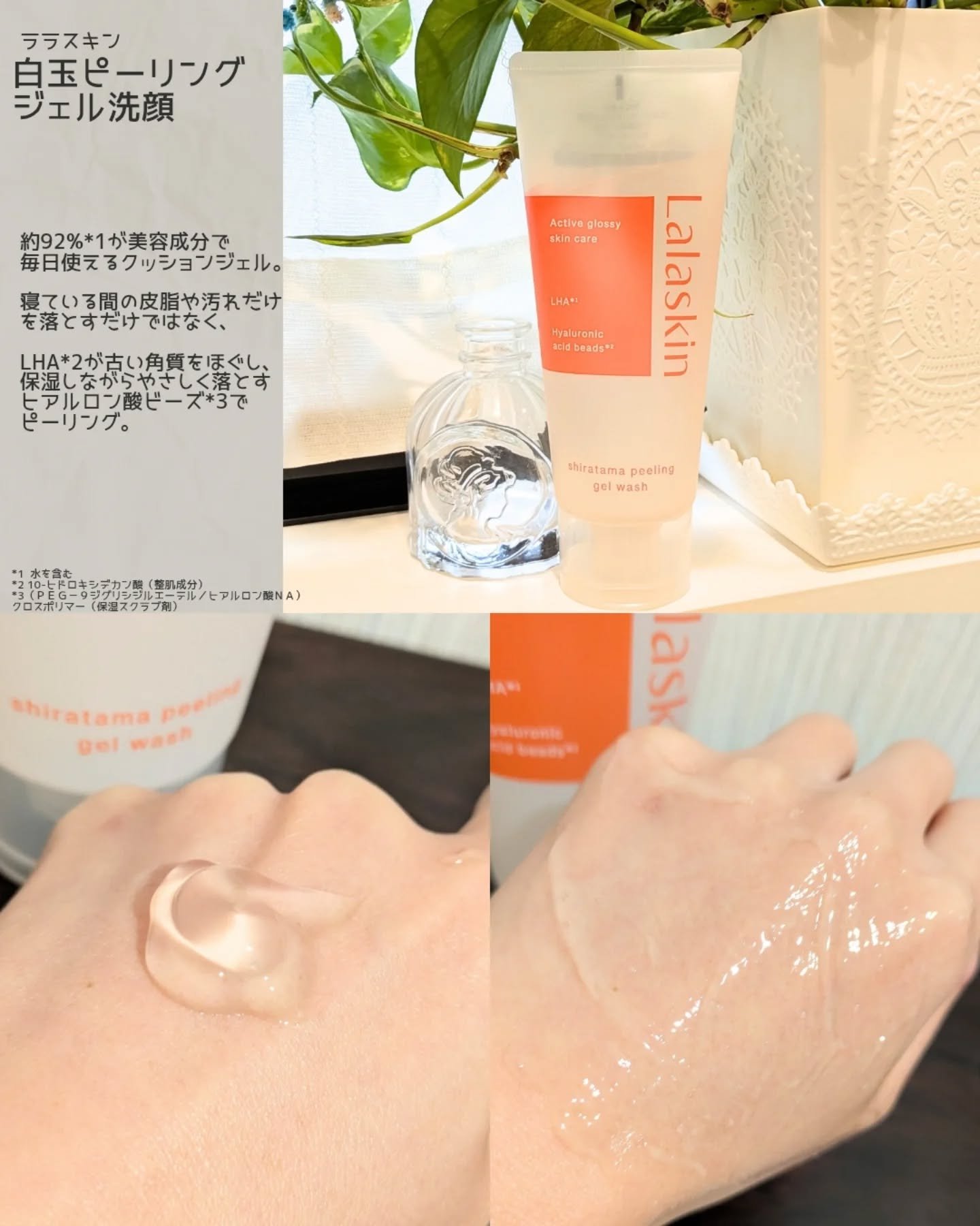 白玉ピーリングジェル洗顔 140g/Lalaskin/その他洗顔料を使ったクチコミ（3枚目）