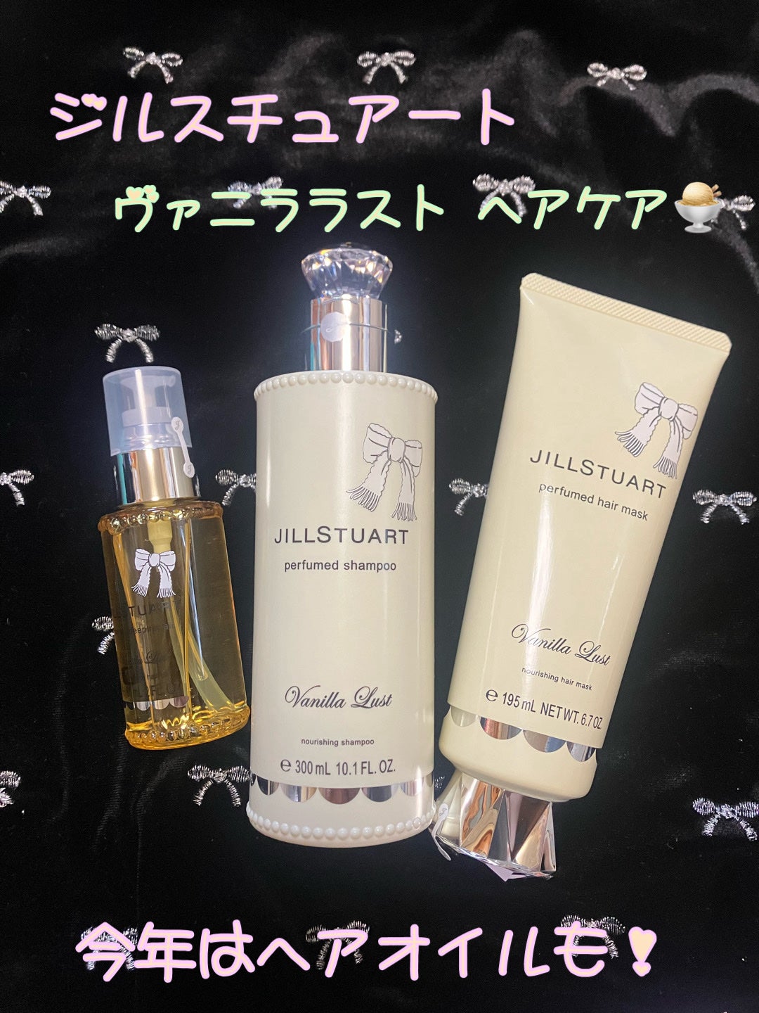 ジルスチュアート ヴァニラ ラスト パフュームド シャンプー/JILL STUART/市販シャンプーを使ったクチコミ(1枚目)