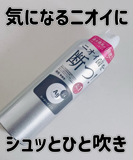 パウダースプレー (無香性)/エージーデオ24/デオドラント・制汗剤を使ったクチコミ(1枚目)