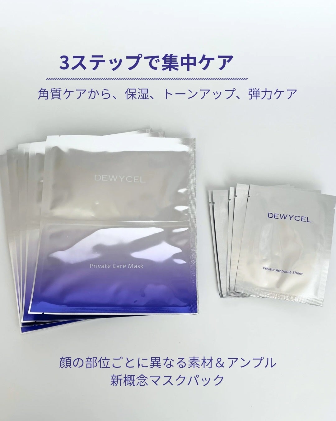 デュイセル プライベートケアマスク/DEWYCEL/シートマスク・パックを使ったクチコミ(2枚目)