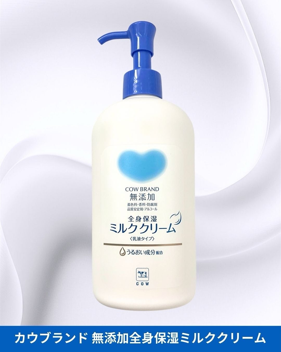 全身保湿ミルククリーム/カウブランド無添加/ボディクリームを使ったクチコミ(2枚目)