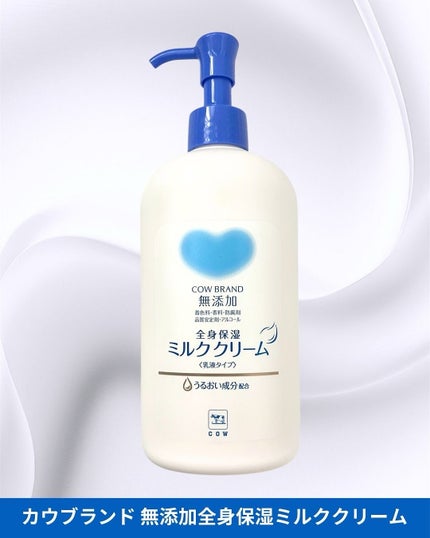 全身保湿ミルククリーム/カウブランド無添加/ボディクリームを使ったクチコミ(2枚目)