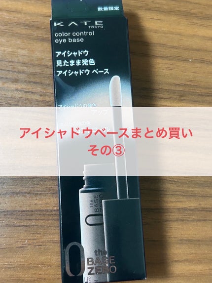 ラスティングマルチアイベース WP/キャンメイク/アイシャドウベースを使ったクチコミ(8枚目)