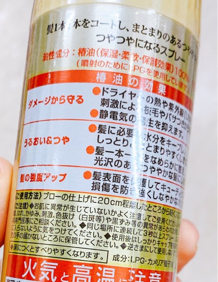 ヘアスプレー/大島椿/ヘアスプレーを使ったクチコミ(2枚目)