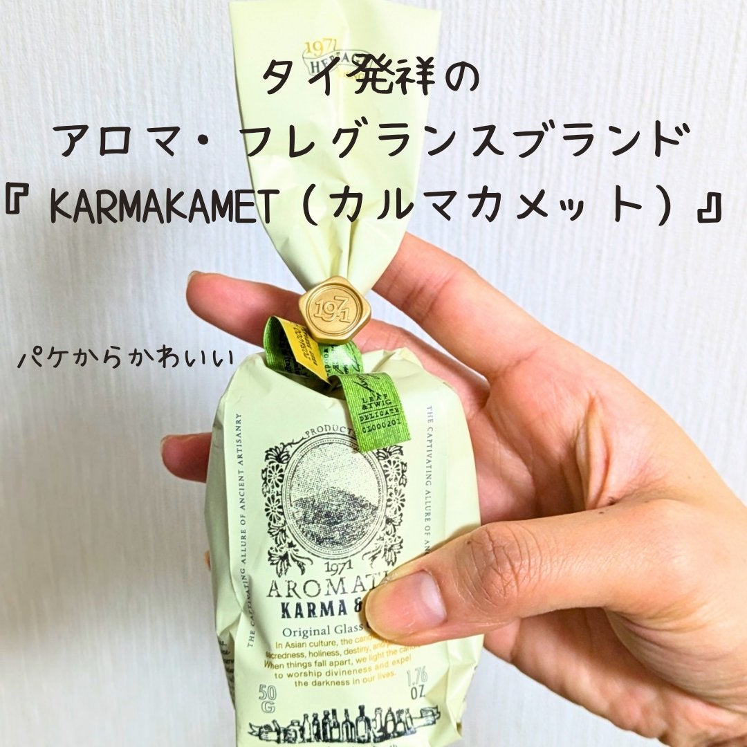 naly on LIPS 「【タイのアロマ・フレグランスブランドをご紹介!】 #KARMA..」(2枚目)