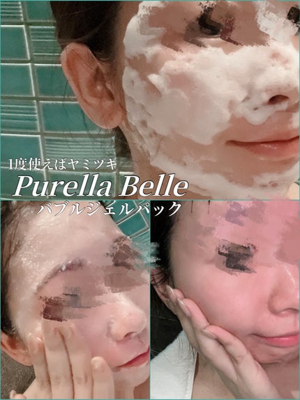 Purella Belle バブルジェルパック/ Purella Belle/洗い流すパック・マスクを使ったクチコミ(1枚目)