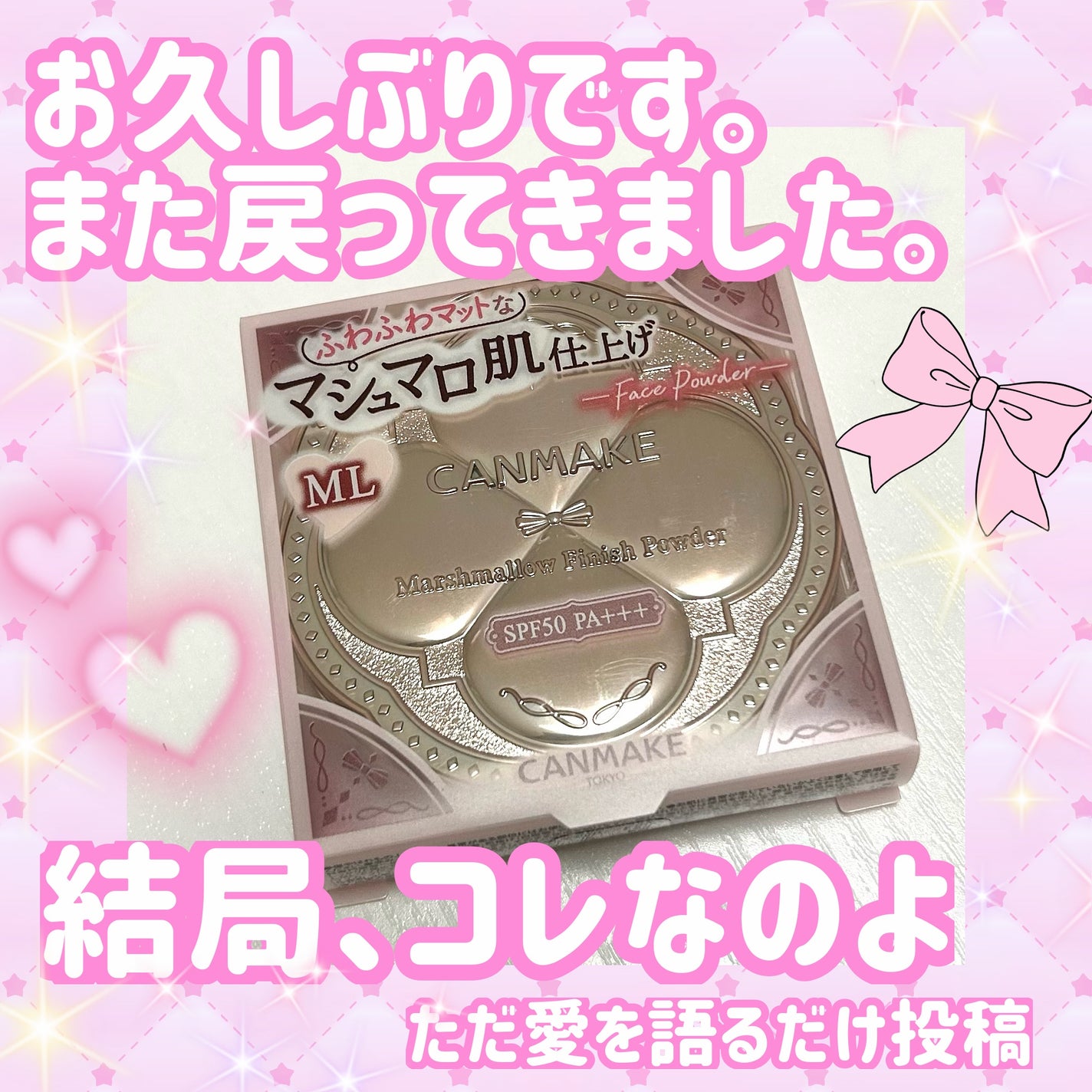 マシュマロフィニッシュパウダー/キャンメイク/プレストパウダーを使ったクチコミ(1枚目)
