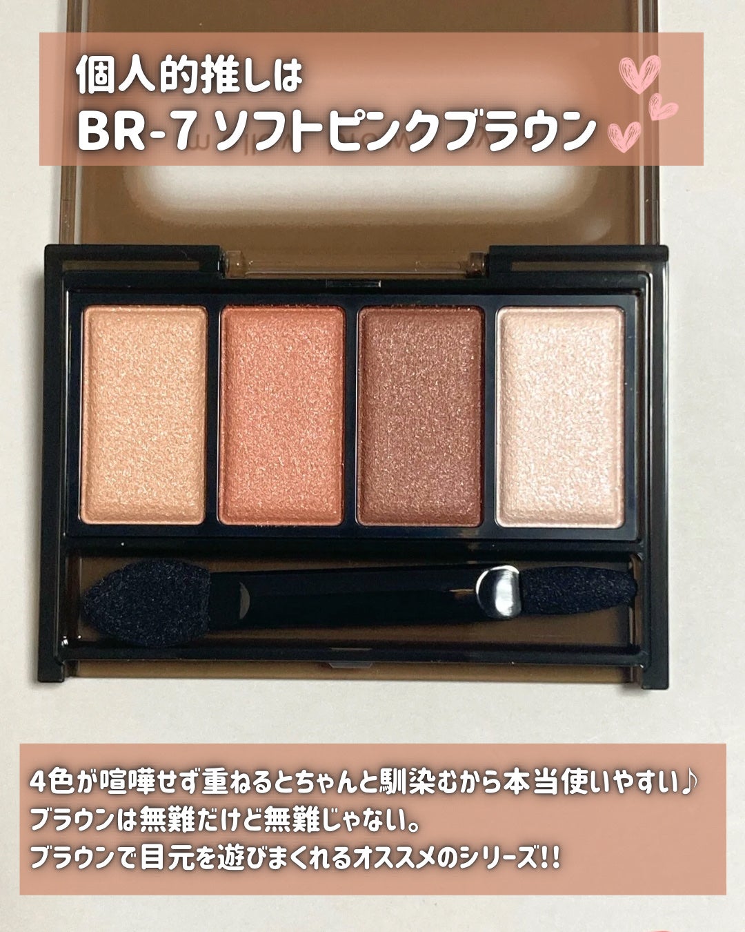 ケイト メロウブラウンアイズ/KATE/アイシャドウパレットを使ったクチコミ(7枚目)