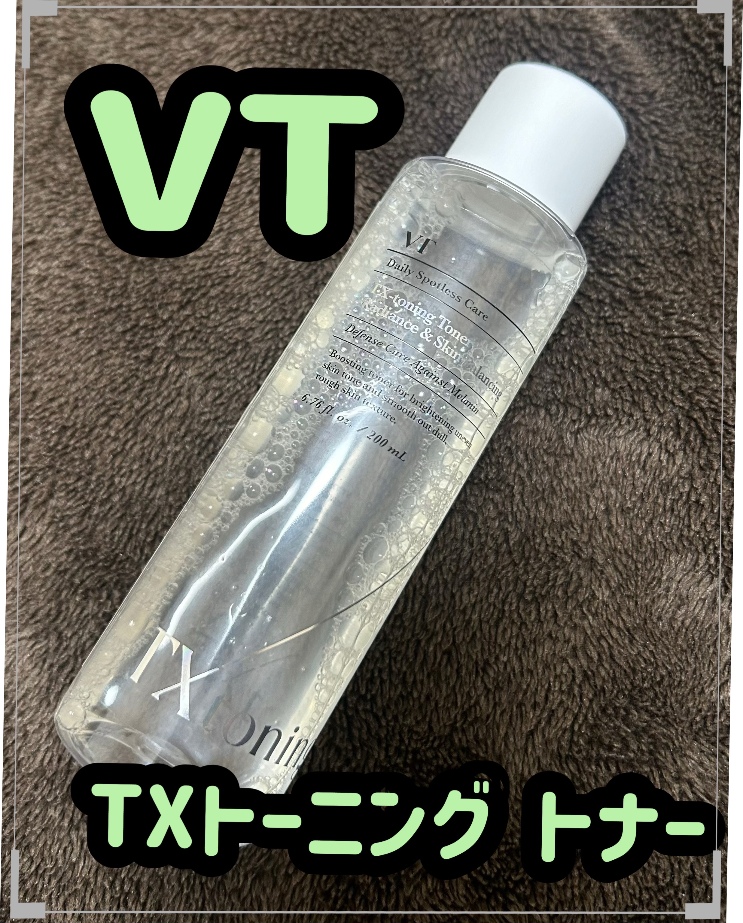 TXトーニングトナー/VT/化粧水を使ったクチコミ（1枚目）
