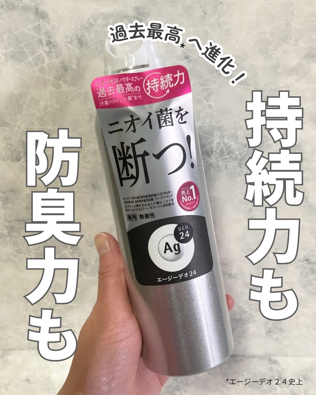 デオドラントスプレー（無香性）/エージーデオ24/デオドラント・制汗剤を使ったクチコミ（1枚目）