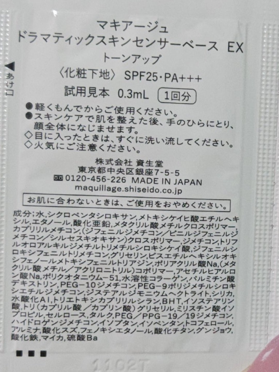 ドラマティックスキンセンサーベース EX/マキアージュ/化粧下地を使ったクチコミ(3枚目)