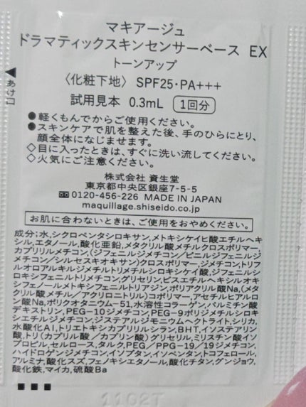 ドラマティックスキンセンサーベース EX/マキアージュ/化粧下地を使ったクチコミ(3枚目)