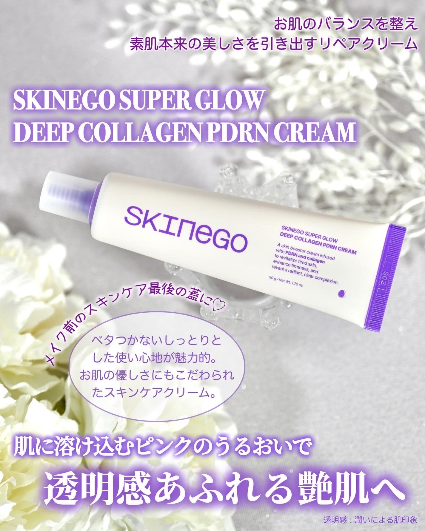 SKINEGO SUPER GLOW DEEP COLLAGEN PDRN CREAM/SKINEGO/フェイスクリームを使ったクチコミ(1枚目)