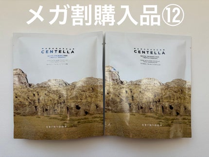 センテラ クイックカーミングパッド/SKIN1004/トナーパッドを使ったクチコミ(1枚目)