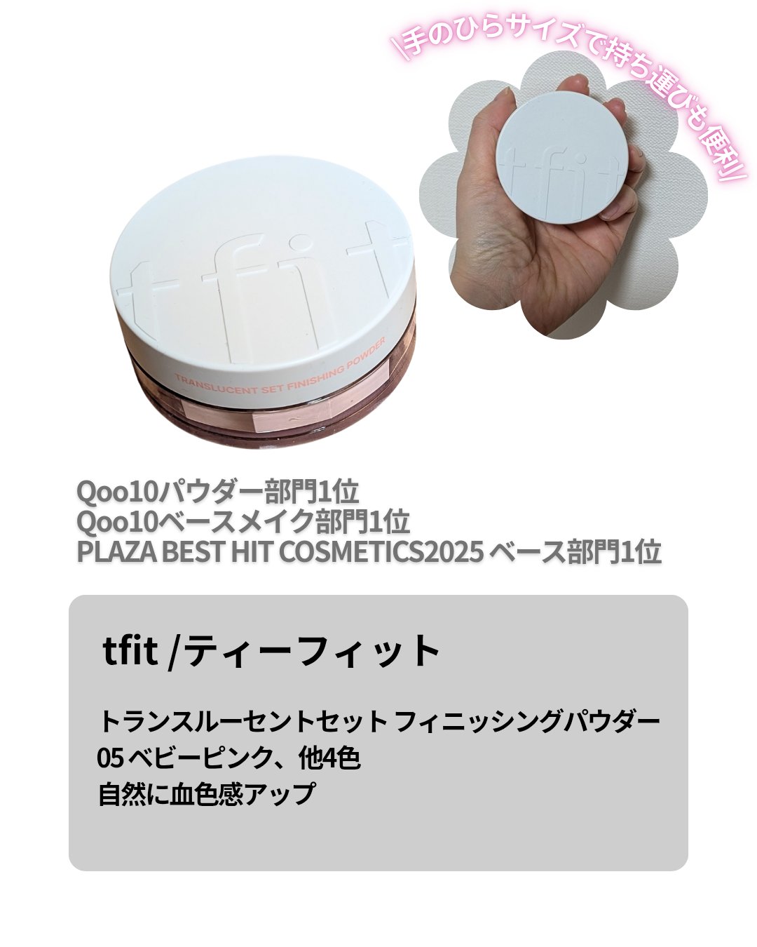 トランスルーセントセットフィニッシングパウダー/TFIT/ルースパウダーを使ったクチコミ（2枚目）