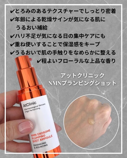アットクリニック NMN プランピングショット/DOMINAS/美容液を使ったクチコミ(3枚目)