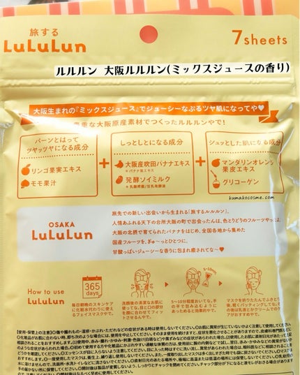 大阪ルルルン(ミックスジュースの香り)/ルルルン/シートマスク・パックを使ったクチコミ(3枚目)