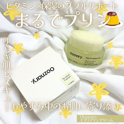 ビタ3プリンクリーム/オーズナリー/フェイスクリームを使ったクチコミ(1枚目)