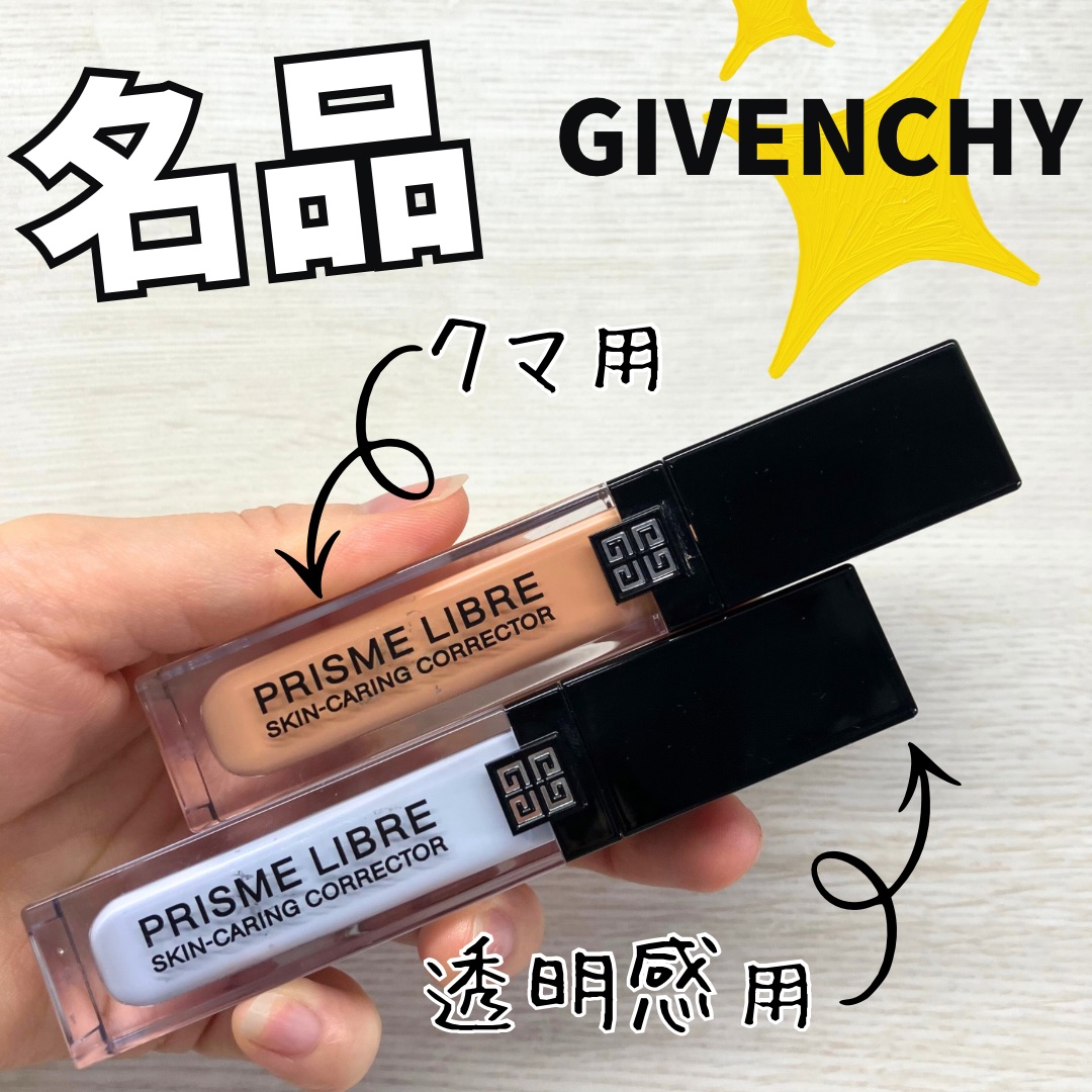 プリズム・リーブル・スキンケアリング・コレクター/GIVENCHY/化粧下地を使ったクチコミ（1枚目）