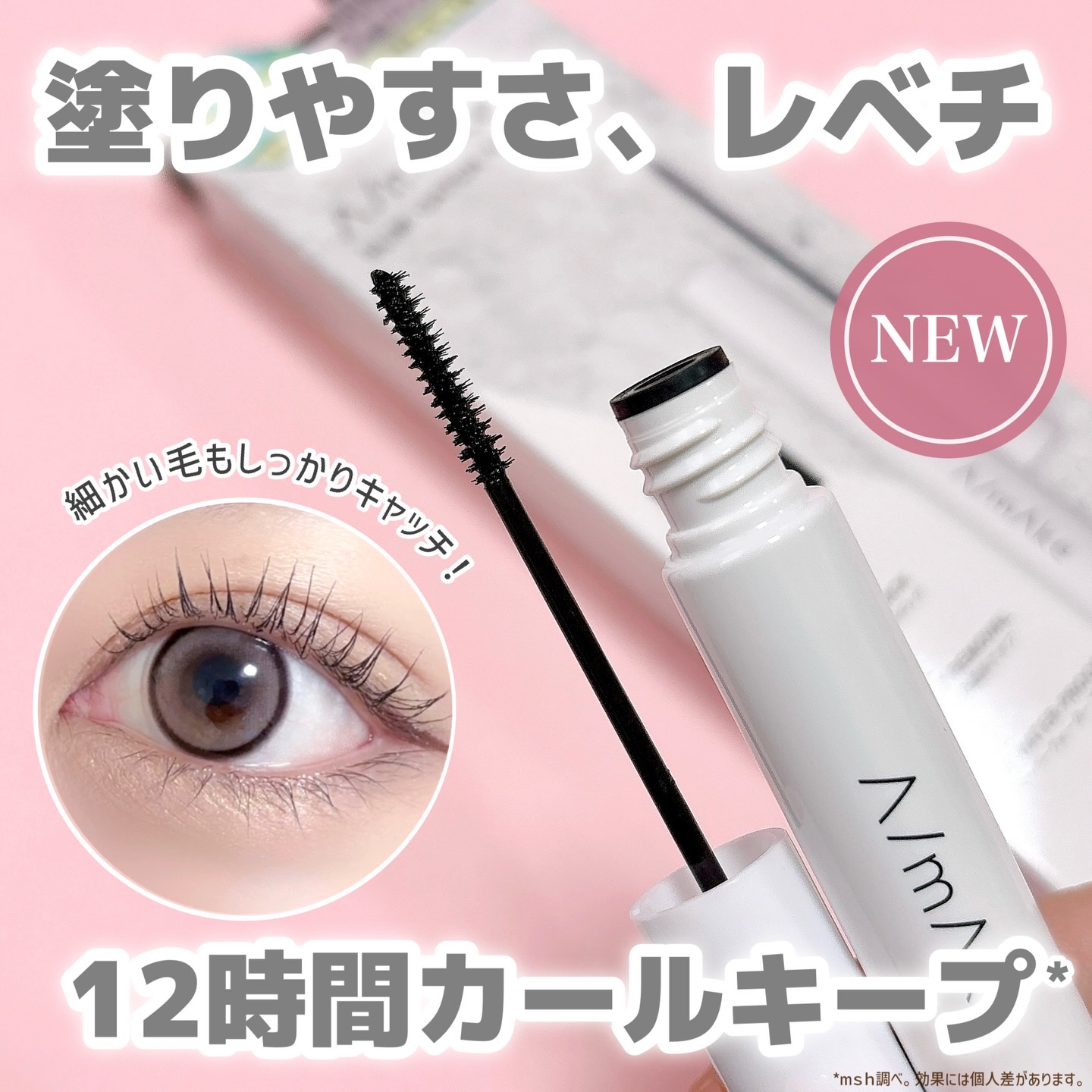 エーメイク　スリムキャッチマスカラ/A/mAke/マスカラを使ったクチコミ（1枚目）