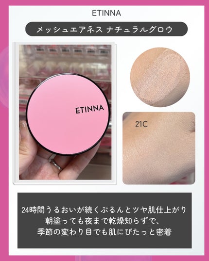 エティナ メッシュエアネス ナチュラルグロウ クッション/ETINNA/クッションファンデーションを使ったクチコミ(2枚目)