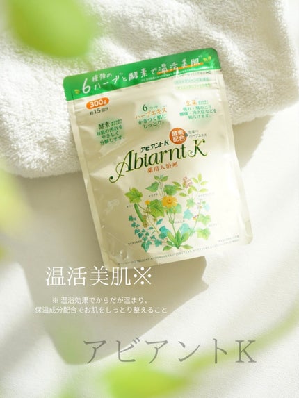 アビアントK/関西酵素/入浴剤を使ったクチコミ(1枚目)