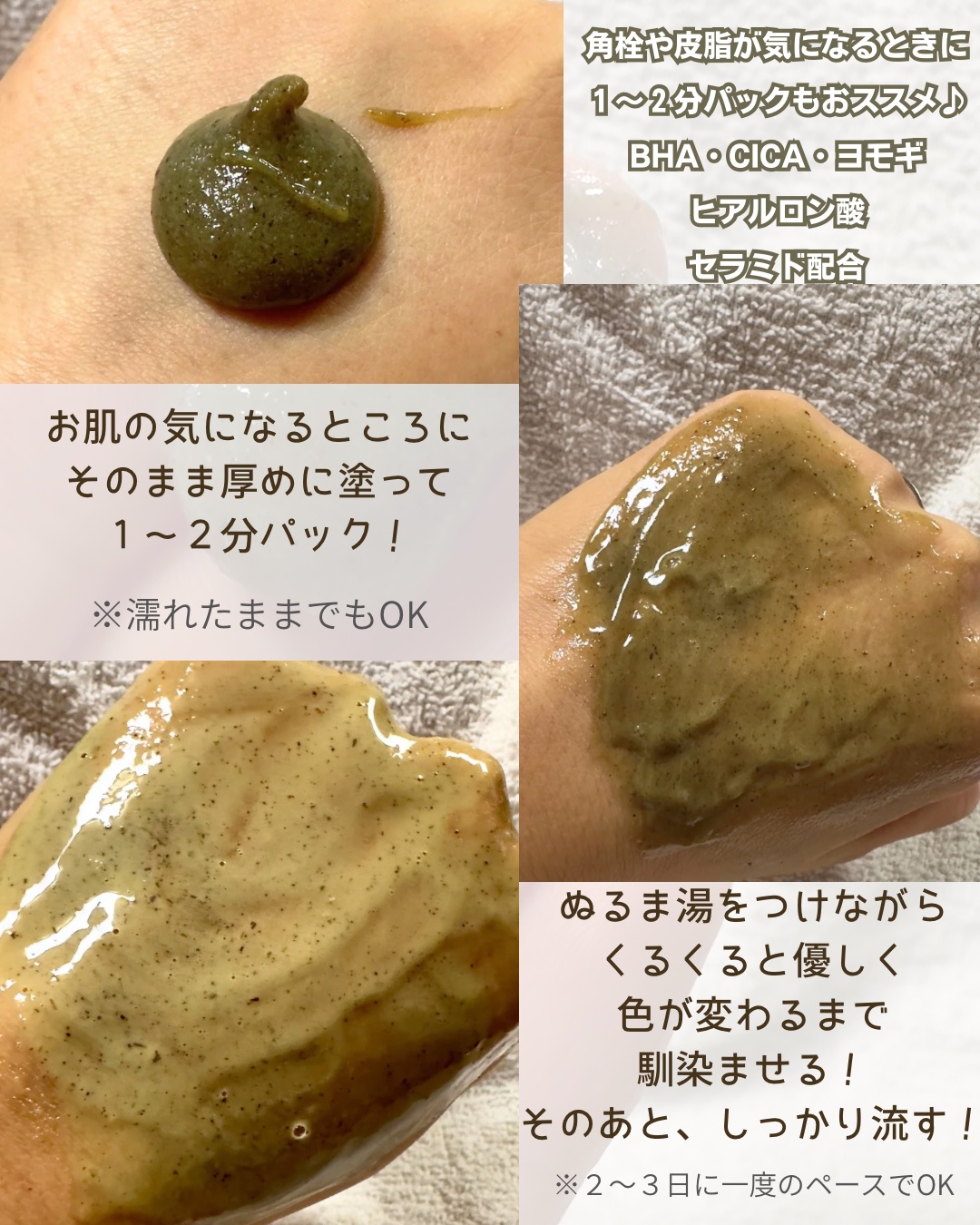 ピュア アルテミシア ディープ クラリファイングマスク トゥ フォーム クレンザー/HANYUL(ハンユル)/クレンジングを使ったクチコミ（3枚目）