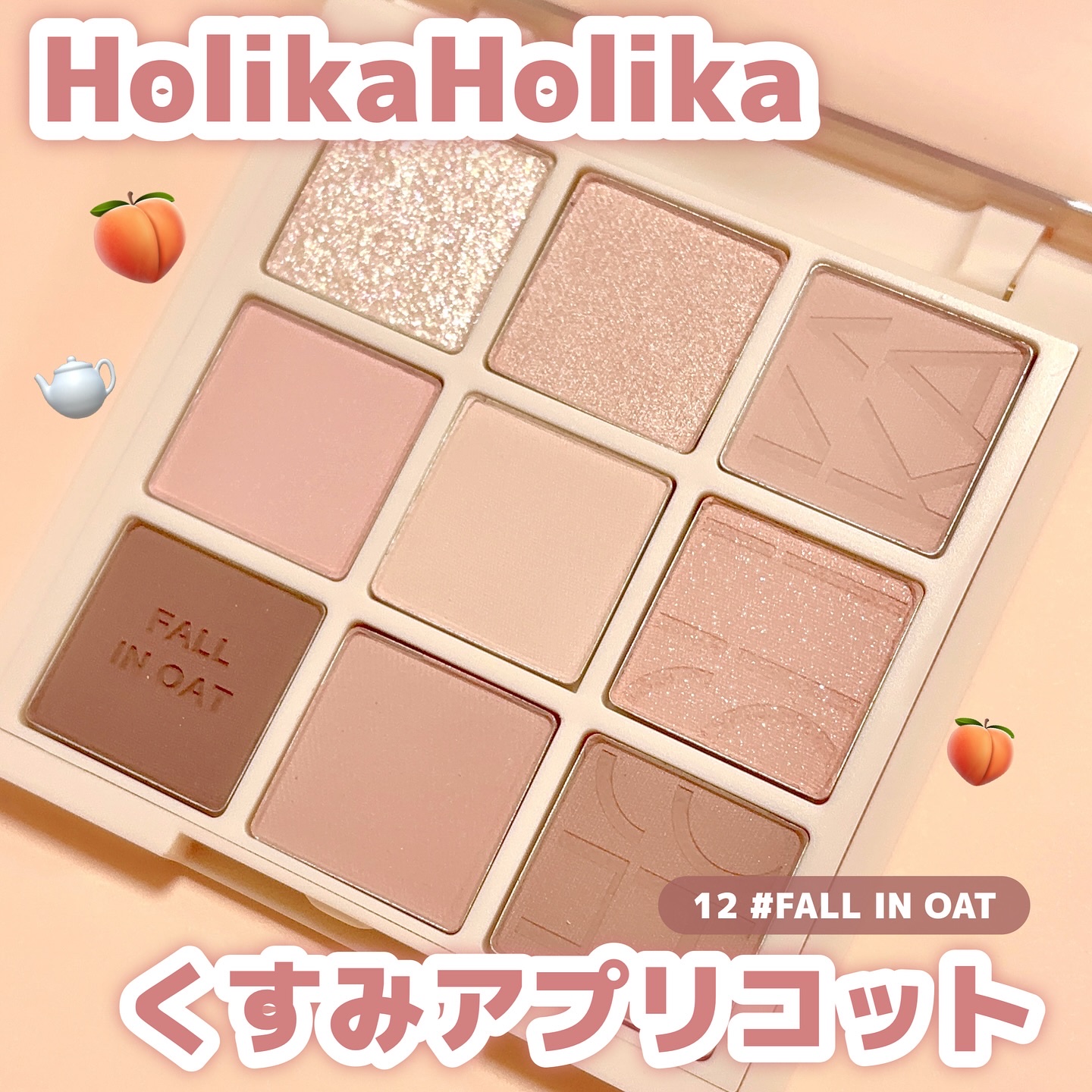 マイフェイブムードアイパレット 9カラー/HOLIKA HOLIKA/アイシャドウパレットを使ったクチコミ（1枚目）