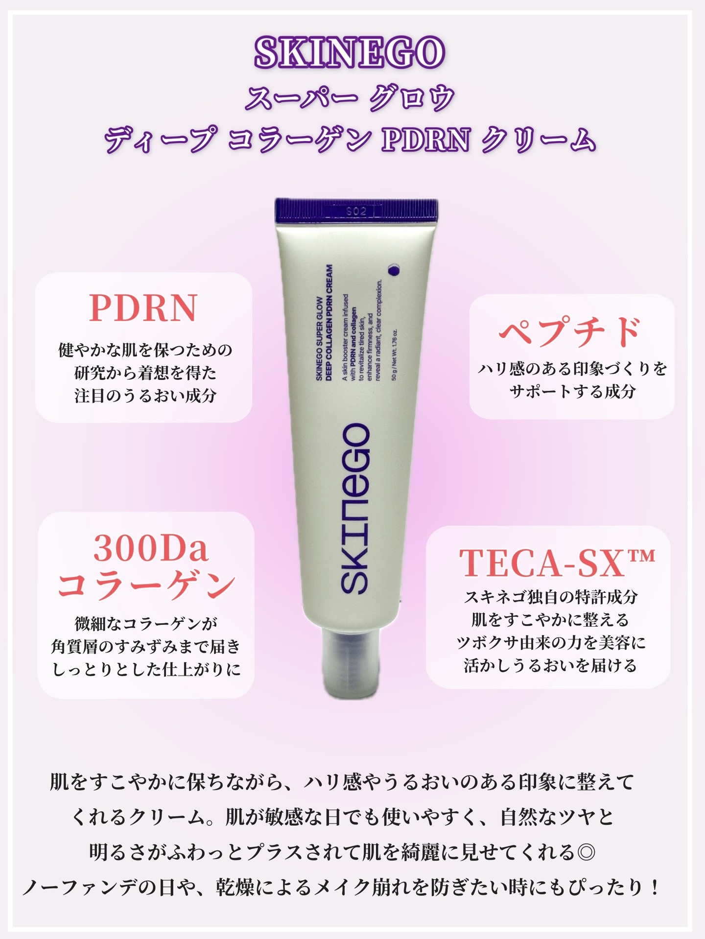 SKINEGO SUPER GLOW DEEP COLLAGEN PDRN CREAM/SKINEGO/フェイスクリームを使ったクチコミ（2枚目）