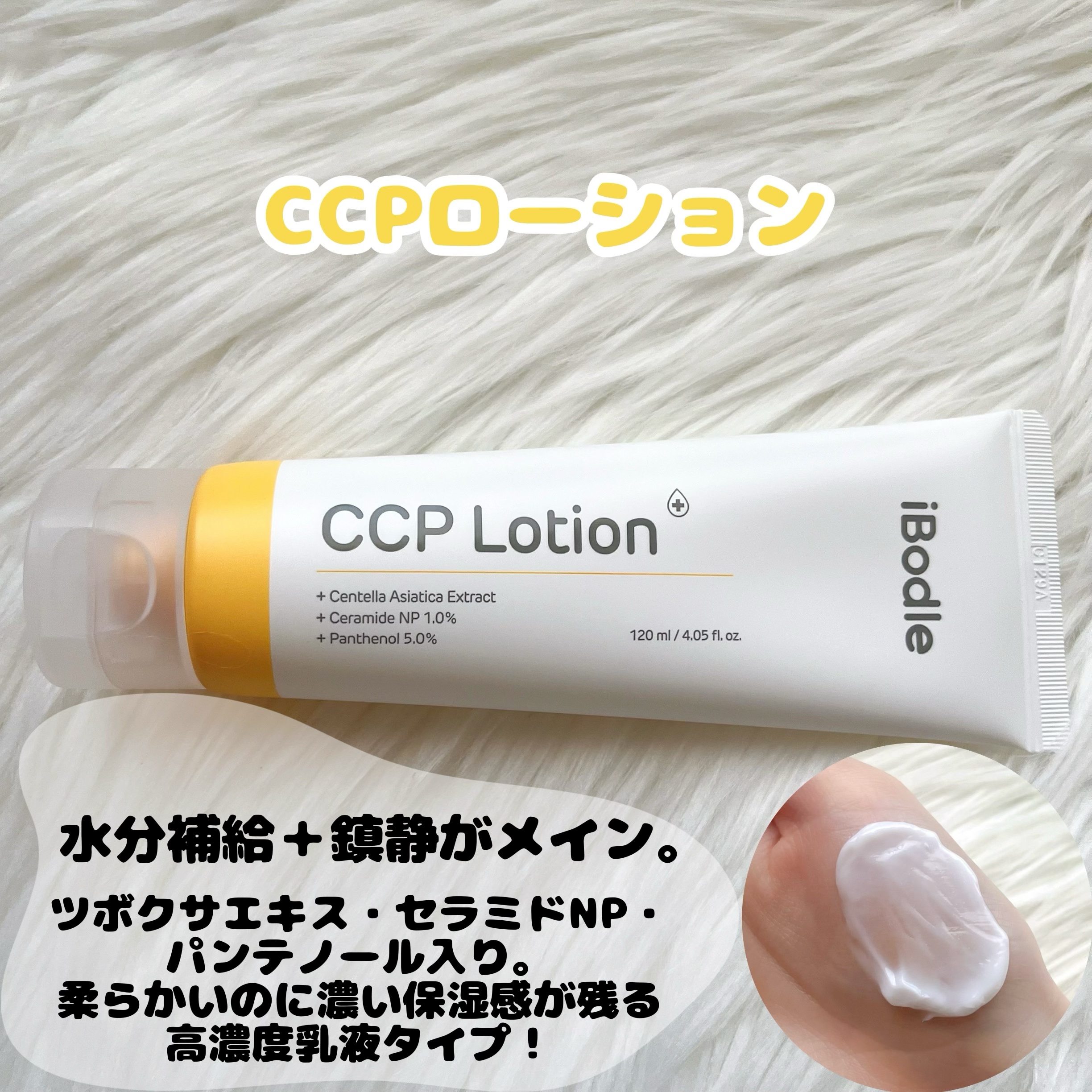 CCPローション/ibodle/化粧水を使ったクチコミ（3枚目）