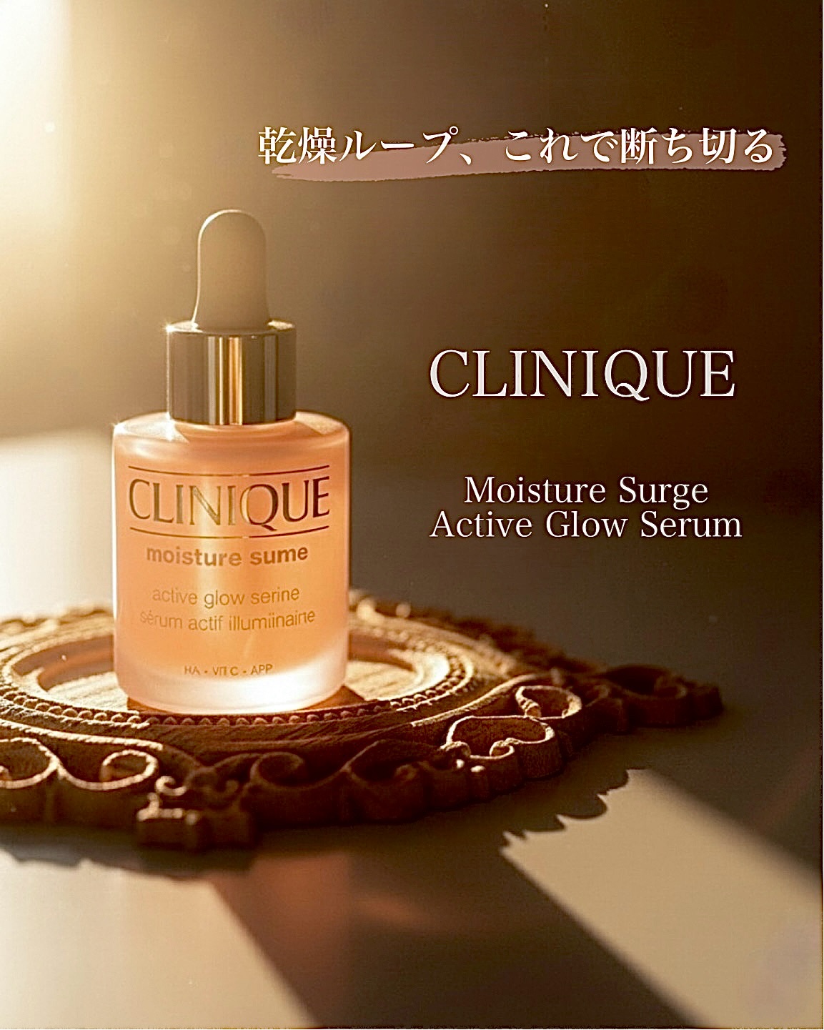モイスチャー サージ グロウ リファイン セラム（美容液）/CLINIQUE/美容液を使ったクチコミ（1枚目）