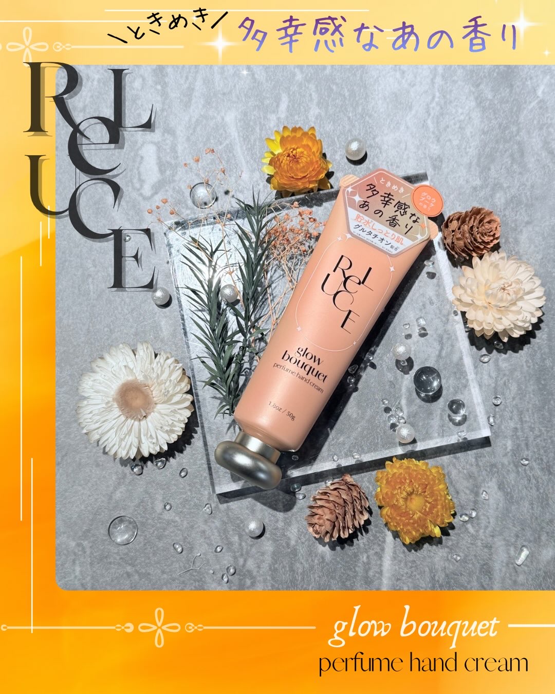 パフュームハンドクリーム グロウブーケ/ReLUCE/ハンドクリームを使ったクチコミ（1枚目）