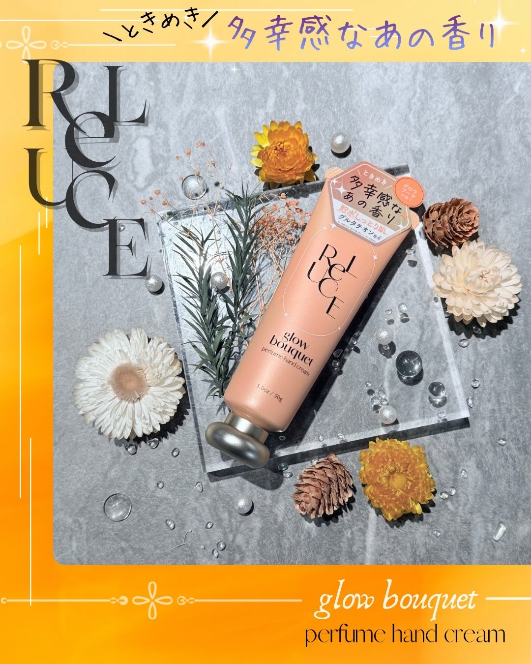 パフュームハンドクリーム グロウブーケ/ReLUCE/ハンドクリームを使ったクチコミ(1枚目)