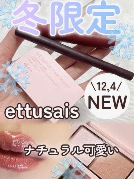 エテュセ リップエディション(ティントルージュ)/ettusais/リップティントを使ったクチコミ(1枚目)