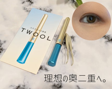 TWOOLダブルアイリッドハイブリットフィルム/SHOBIDO/二重まぶた用アイテムを使ったクチコミ(1枚目)