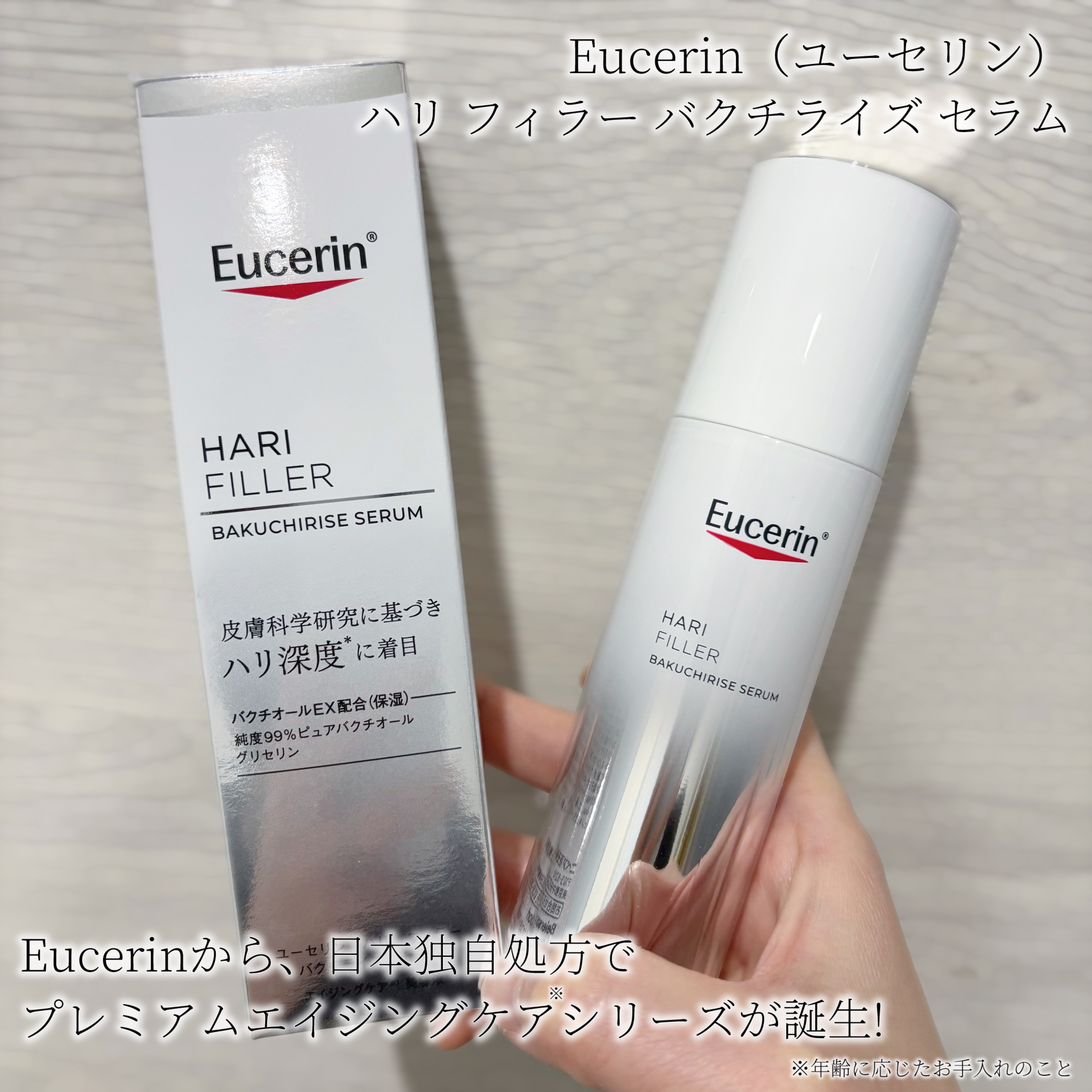 ユーセリン ハリフィラー バクチライズセラム<美容液>/Eucerin/美容液を使ったクチコミ（1枚目）