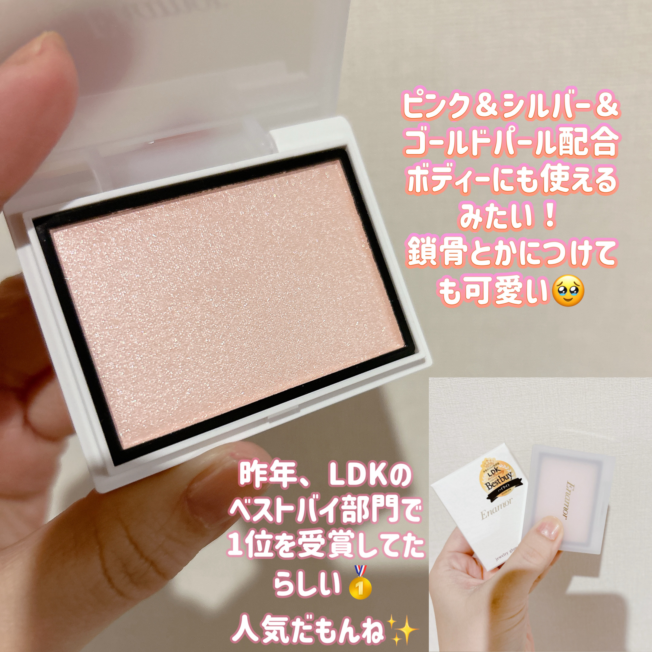 Enamor ジュエリーグロウハイライター 02 ローズクウォーツ/Enamor/パウダーハイライトを使ったクチコミ（2枚目）