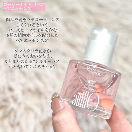ロージーナイトヘアエッセンス/ANILLO/ヘアオイルを使ったクチコミ(4枚目)