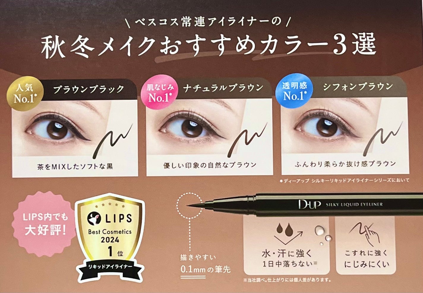 シルキーリキッドアイライナーWP/D-UP/リキッドアイライナーを使ったクチコミ(8枚目)