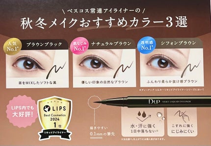 シルキーリキッドアイライナーWP/D-UP/リキッドアイライナーを使ったクチコミ(8枚目)