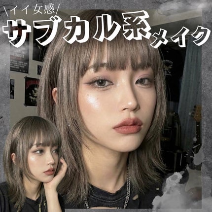 🩶サブカル系強めメイク🩶
--------❀--------❀--------❀--------❀--------
【カラコン】
MOLAK 1month
ミラーグレー
【ベース】
CLIO
キ