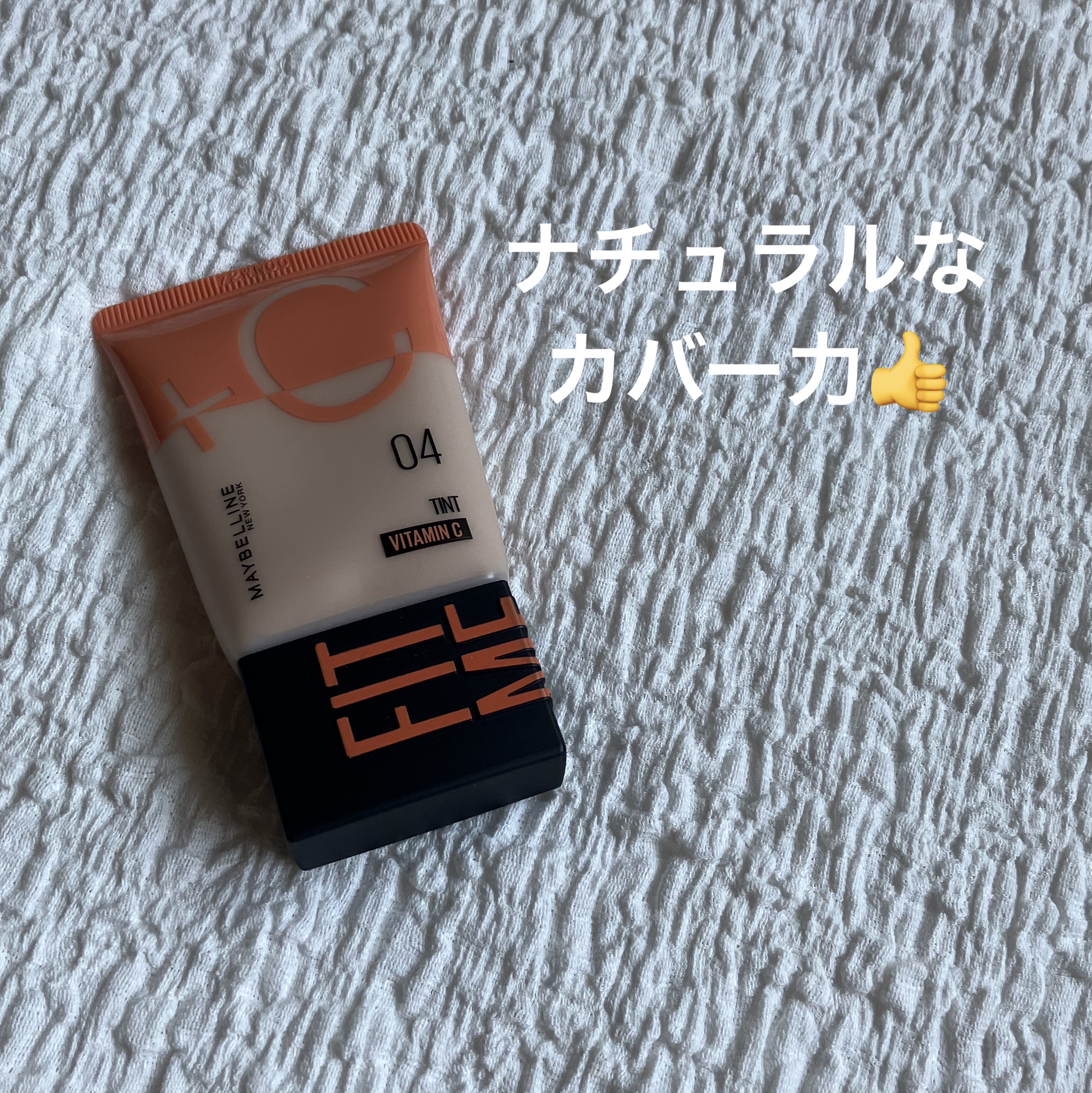 フィットミー フレッシュ ティント 04 ナチュラルイエロー/MAYBELLINE NEW YORK/ベースメイクを使ったクチコミ（1枚目）