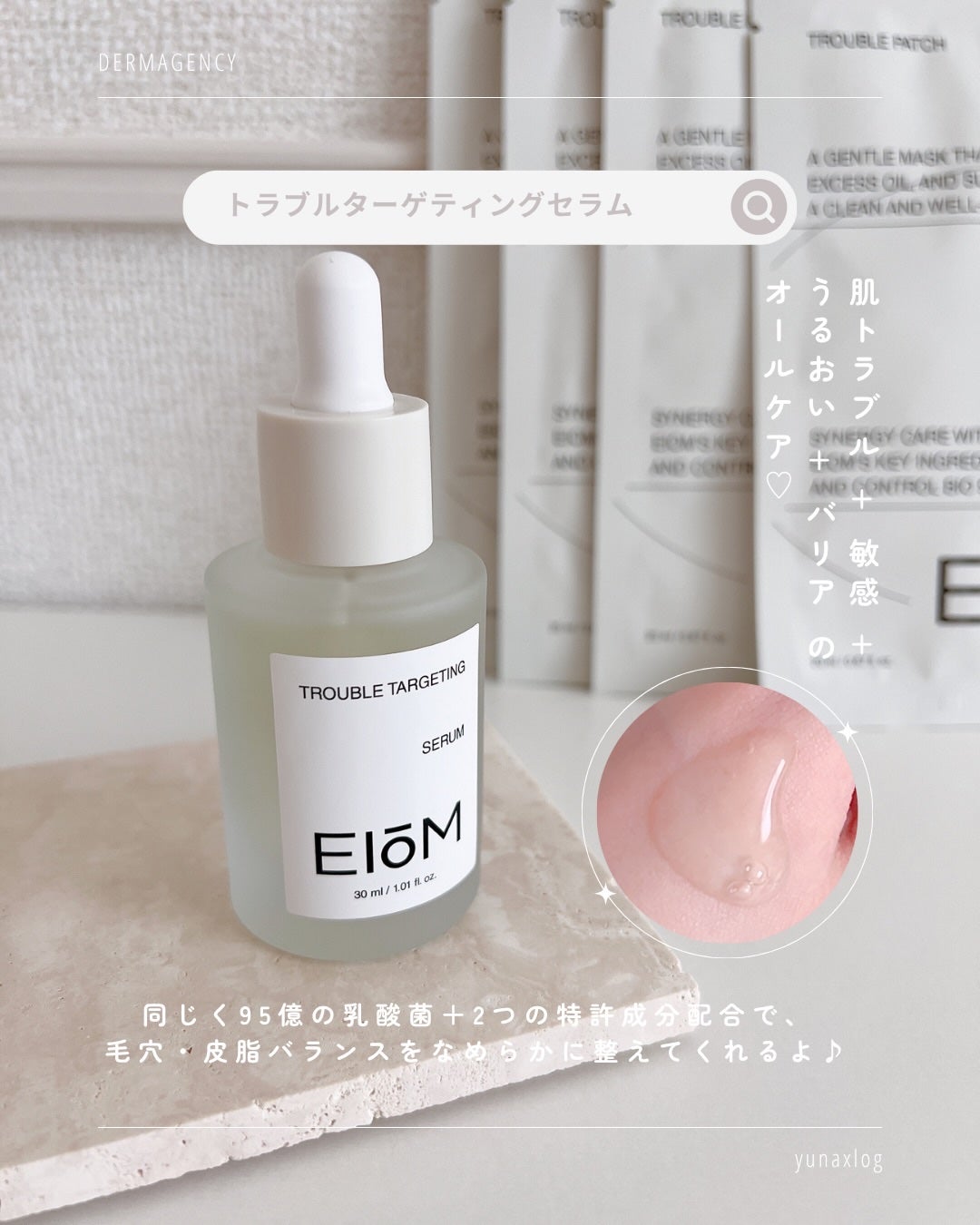 トラブルパッチマスク/EIOM/その他スキンケアを使ったクチコミ(7枚目)